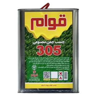 چسب چمن مصنوعی قوام