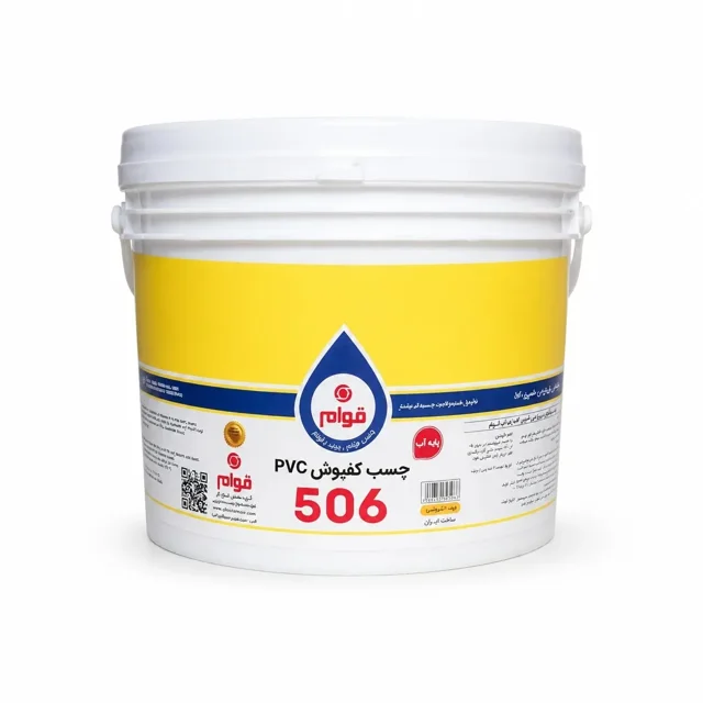 چسب کفپوش pvc 506 قوام